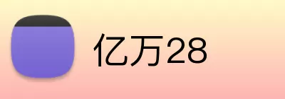 亿万28 Logo